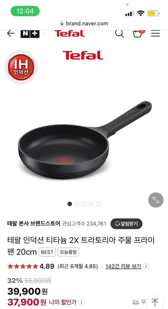 테팔 인덕션 주물후라이팬 20cm